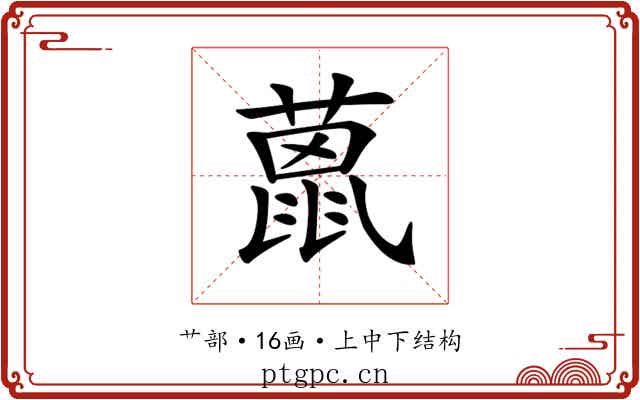 𦼤