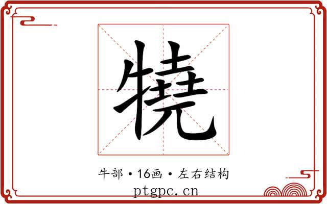 㹓 㹓