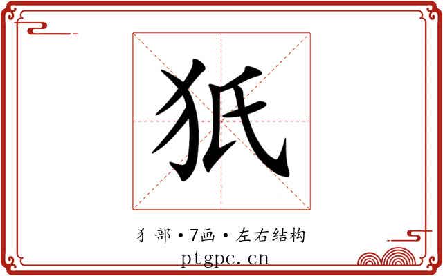 㹝 㹝