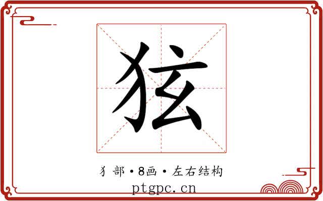 㹡
