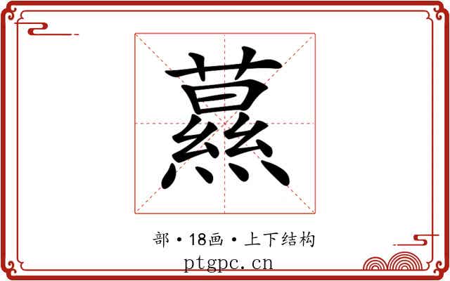 𦿌