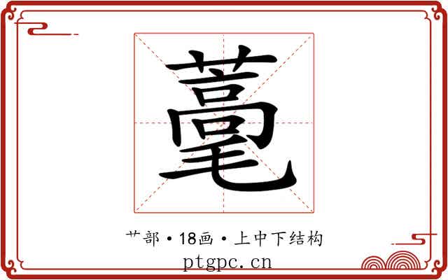 𦿗