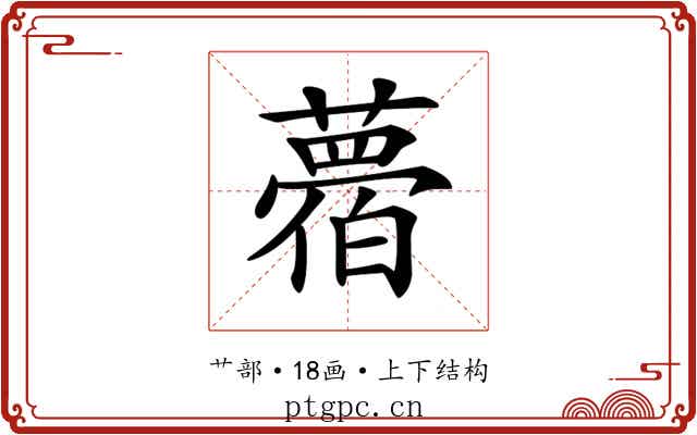 𦿛