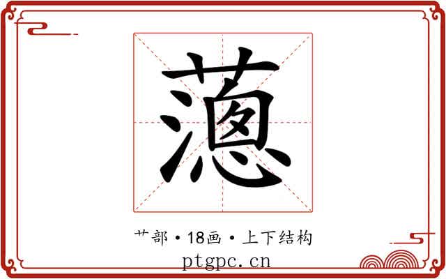 𦿞