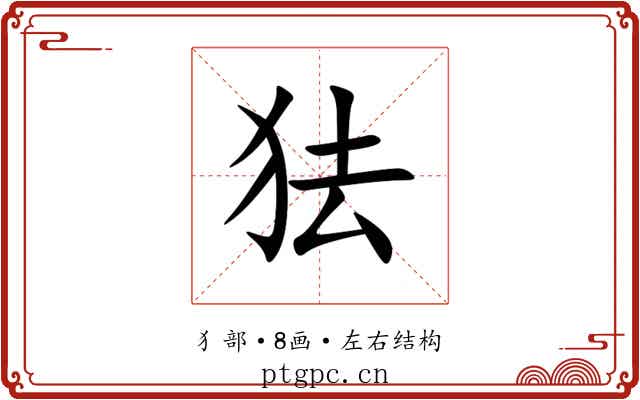 㹤