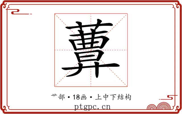 𦿩