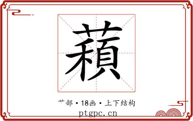 𦿽