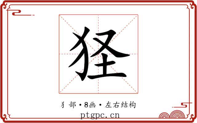 㹩