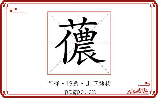 𧁓