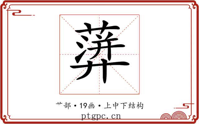 𧁕
