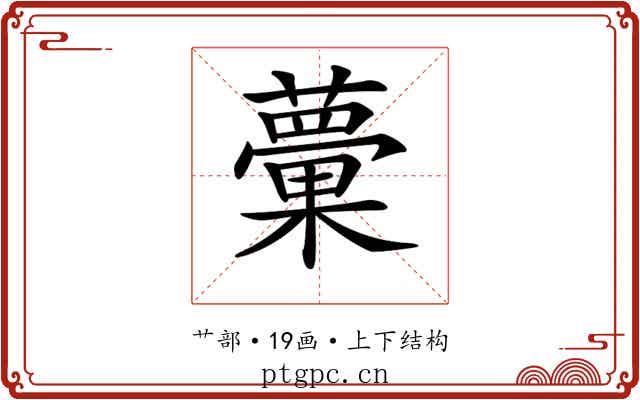 𧁣