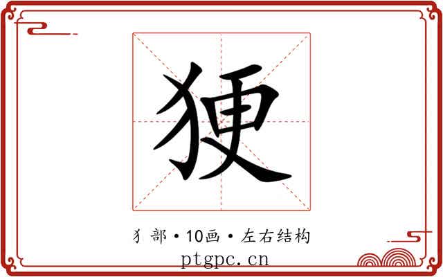 㹴 㹴
