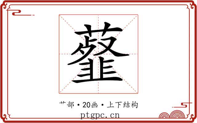 𧂊