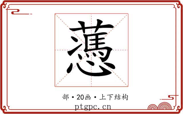 𧂋