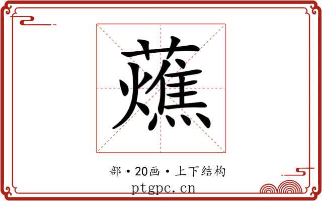 𧂒
