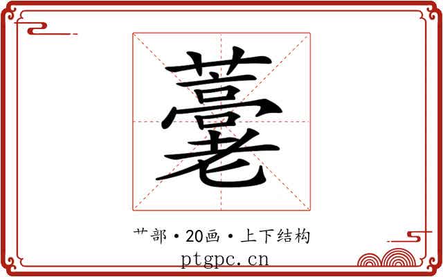 𧂕