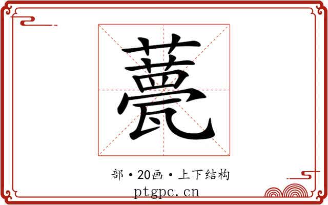 𧂛