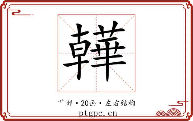 𧂽