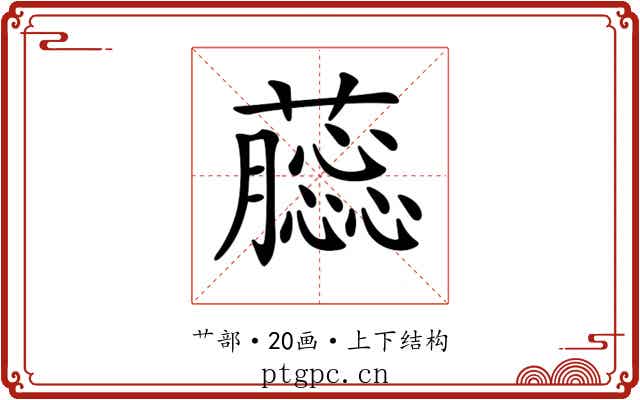 𧂿