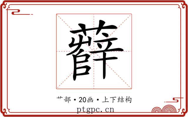 𧃎