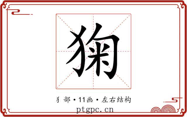 㹼 㹼