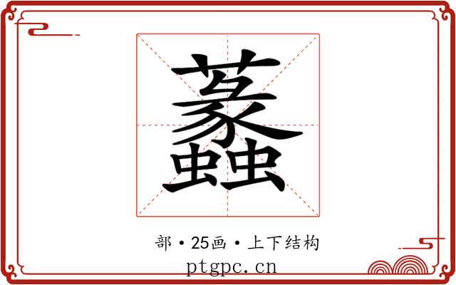 𧅮