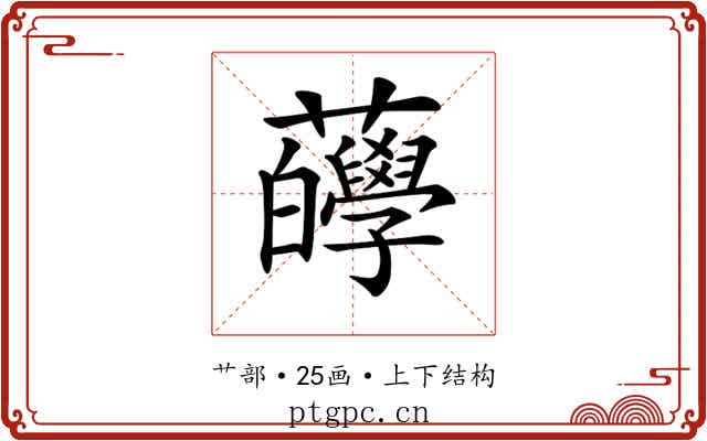 𧅷