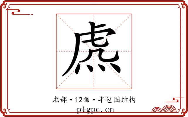 𧆸 𧆸