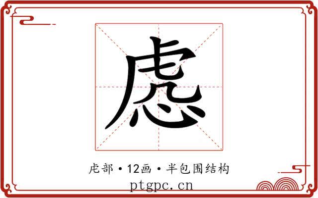 𧆹 𧆹
