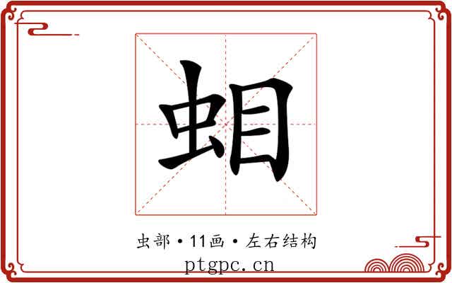 𧊁
