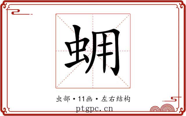 𧊊