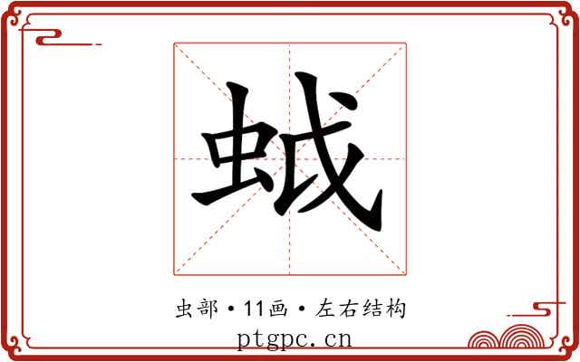 𧊎 𧊎