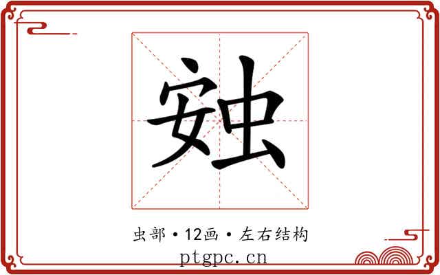 𧊹