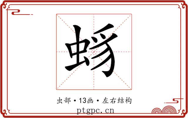𧋈