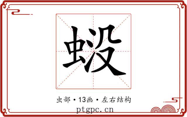 𧋶