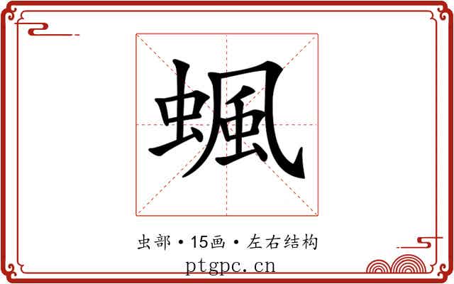 𧍯