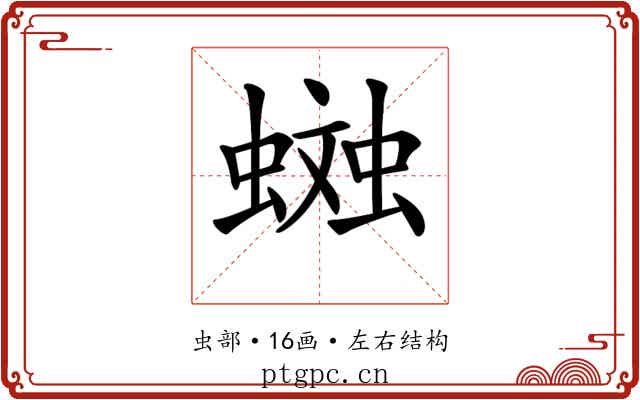 𧏎