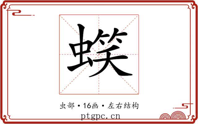 𧏣