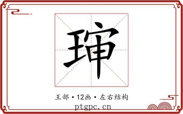 㻘