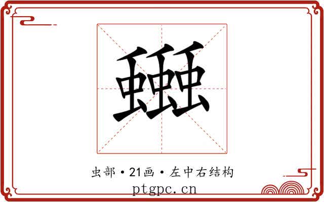 𧔗