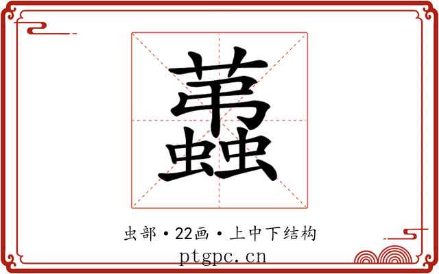 𧔩