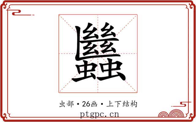 𧖀
