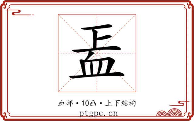 𧖬