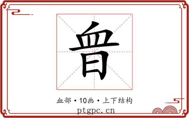 𧖮