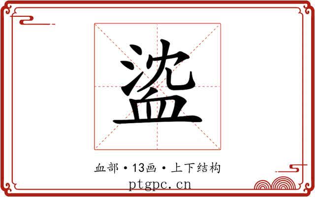 𧖶