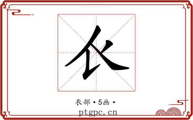 𧘇