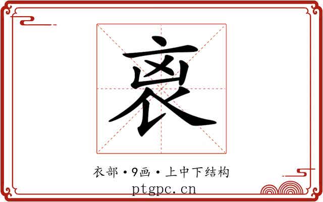 𧘮