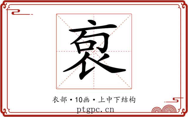 𧙎
