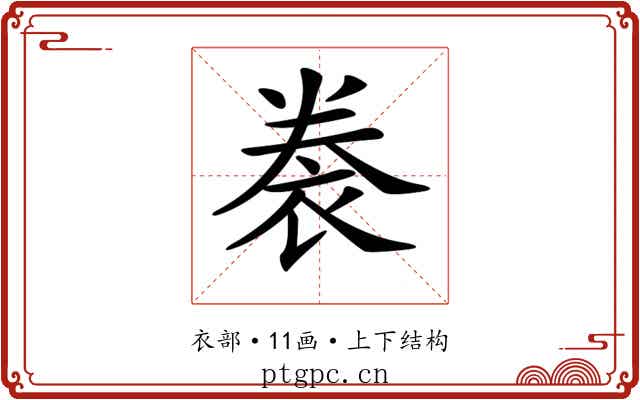 𧙯