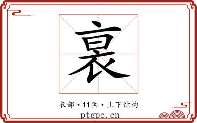 𧙴